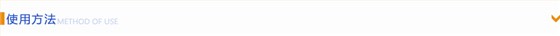 使用方法